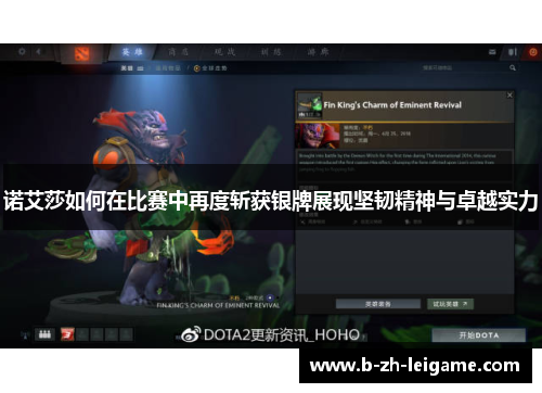 诺艾莎如何在比赛中再度斩获银牌展现坚韧精神与卓越实力