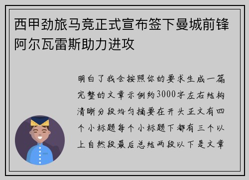 西甲劲旅马竞正式宣布签下曼城前锋阿尔瓦雷斯助力进攻 西甲劲旅马竞正式宣布签下曼城前锋阿尔瓦雷斯助力进攻