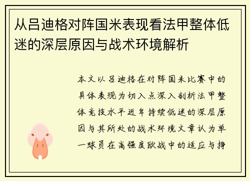 从吕迪格对阵国米表现看法甲整体低迷的深层原因与战术环境解析