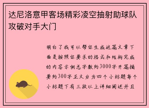 达尼洛意甲客场精彩凌空抽射助球队攻破对手大门 达尼洛意甲客场精彩凌空抽射助球队攻破对手大门