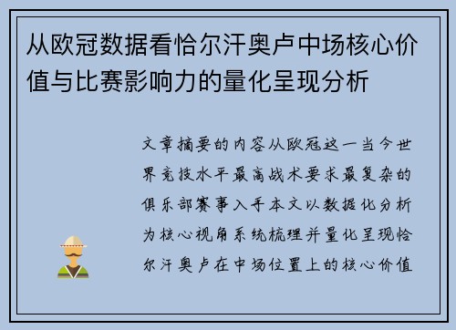 从欧冠数据看恰尔汗奥卢中场核心价值与比赛影响力的量化呈现分析