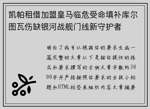 凯帕租借加盟皇马临危受命填补库尔图瓦伤缺银河战舰门线新守护者 凯帕租借加盟皇马临危受命填补库尔图瓦伤缺银河战舰门线新守护者