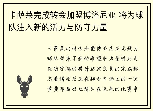 卡萨莱完成转会加盟博洛尼亚 将为球队注入新的活力与防守力量