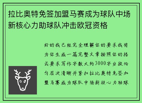 拉比奥特免签加盟马赛成为球队中场新核心力助球队冲击欧冠资格