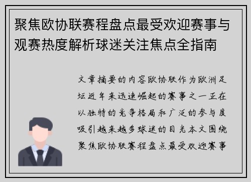 聚焦欧协联赛程盘点最受欢迎赛事与观赛热度解析球迷关注焦点全指南 聚焦欧协联赛程盘点最受欢迎赛事与观赛热度解析球迷关注焦点全指南
