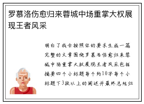罗慕洛伤愈归来蓉城中场重掌大权展现王者风采 罗慕洛伤愈归来蓉城中场重掌大权展现王者风采